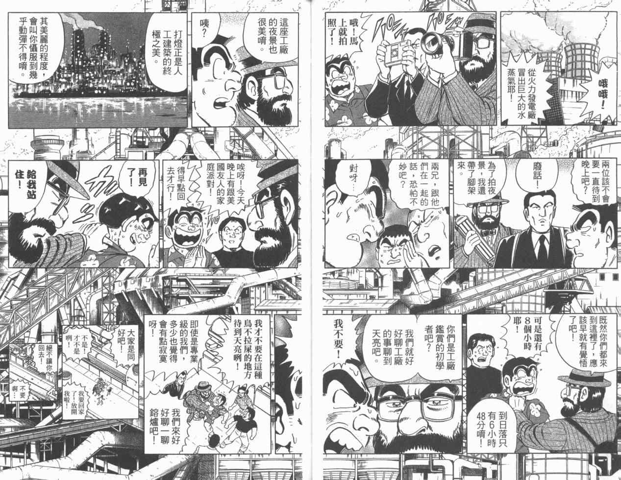 烏龍派出所 - Vol110(1/2) - 3