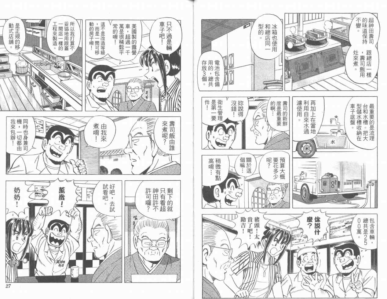 烏龍派出所 - Vol110(1/2) - 6