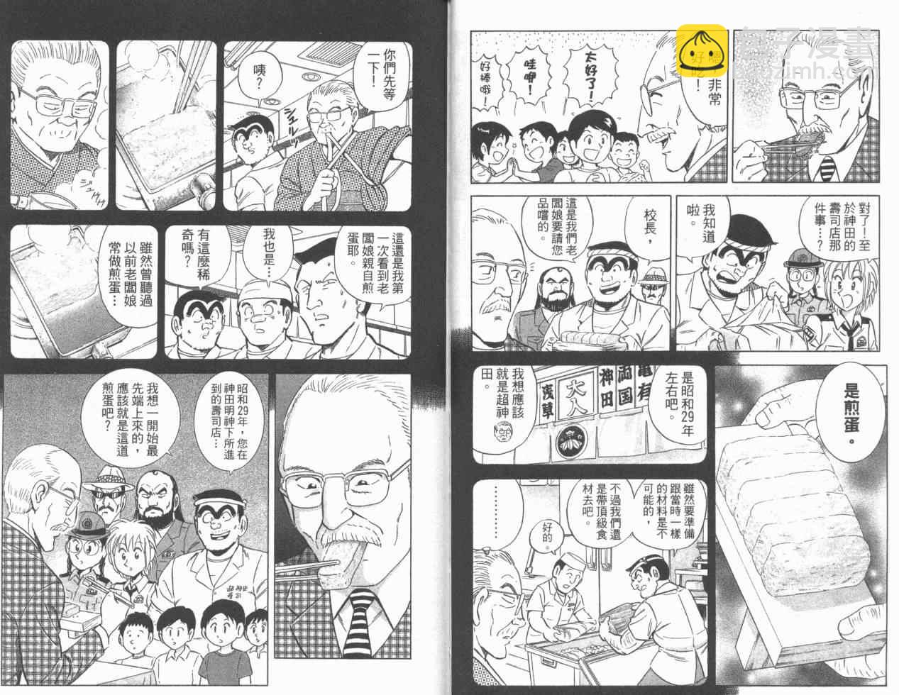 烏龍派出所 - Vol110(1/2) - 5