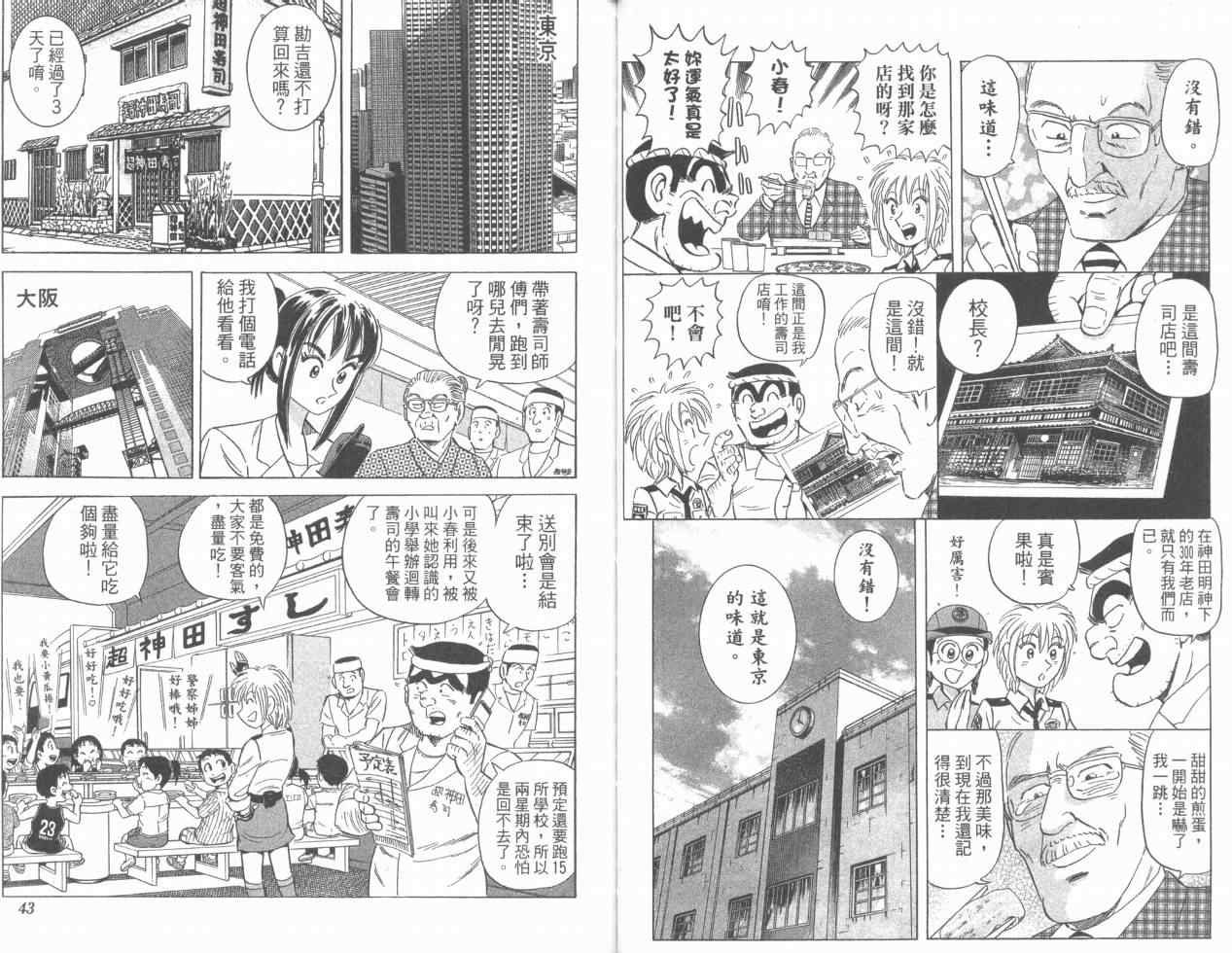 烏龍派出所 - Vol110(1/2) - 6