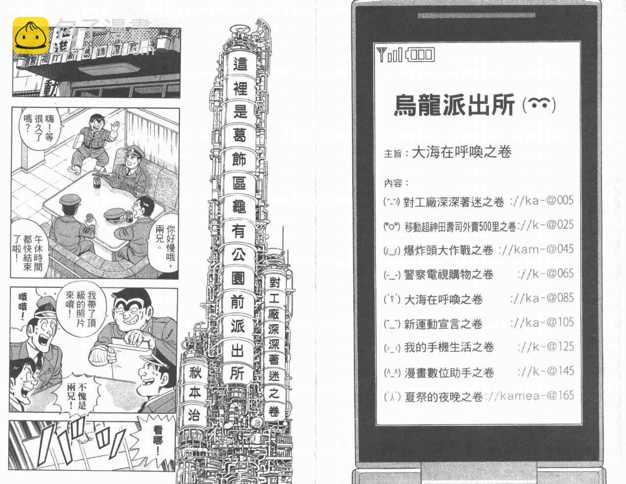 烏龍派出所 - Vol110(1/2) - 3