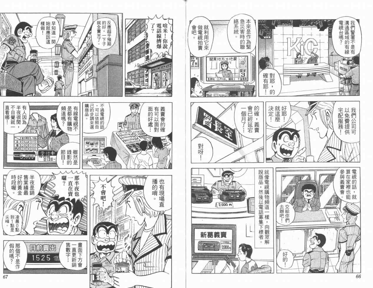 烏龍派出所 - Vol110(1/2) - 2