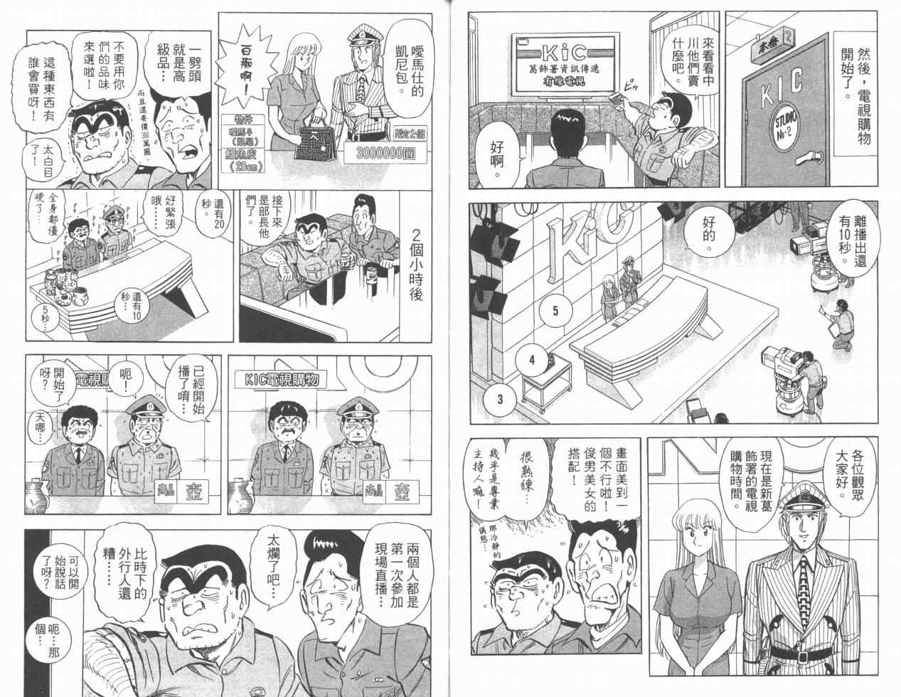 烏龍派出所 - Vol110(1/2) - 4