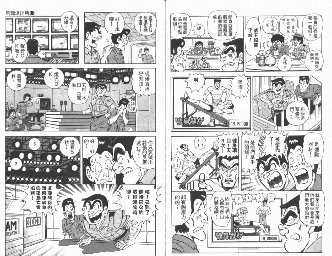 烏龍派出所 - Vol110(1/2) - 5