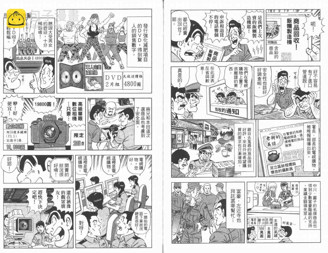 烏龍派出所 - Vol110(1/2) - 8