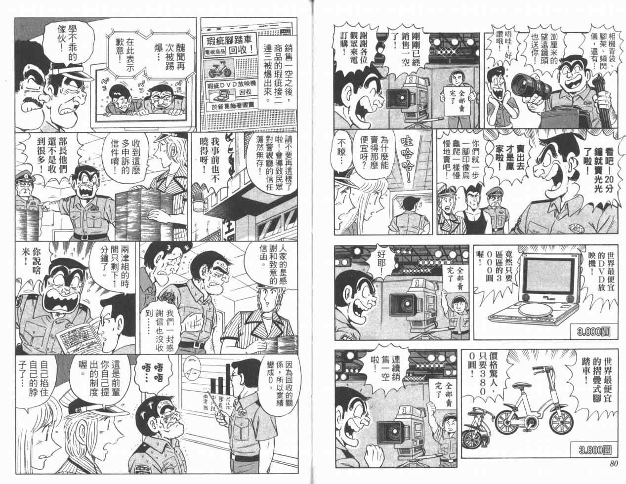 烏龍派出所 - Vol110(1/2) - 1