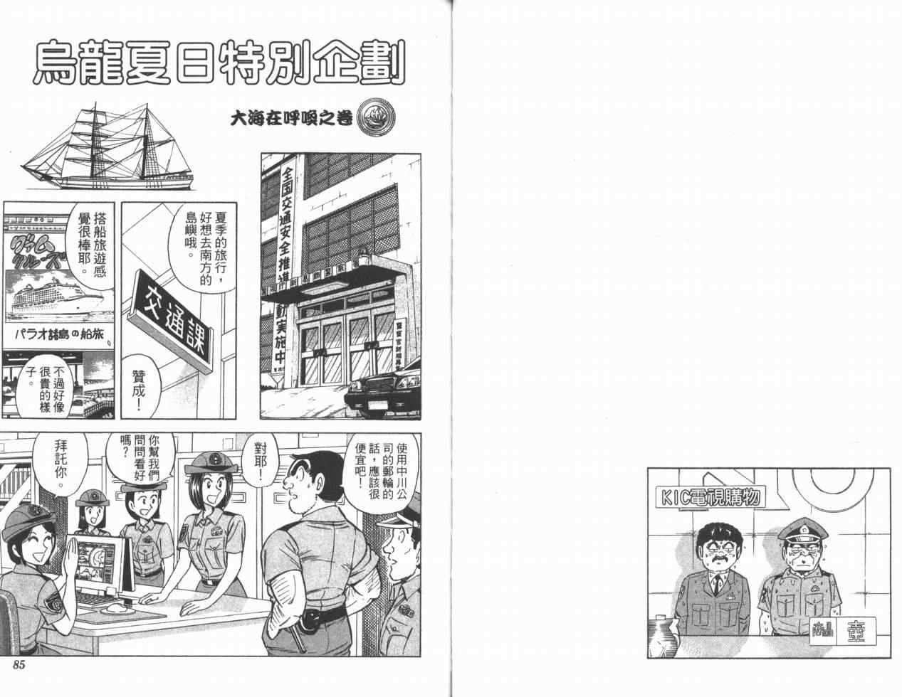 烏龍派出所 - Vol110(1/2) - 3