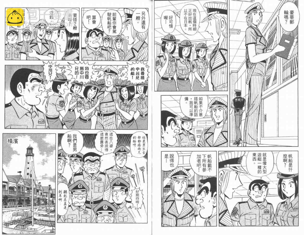 烏龍派出所 - Vol110(1/2) - 4