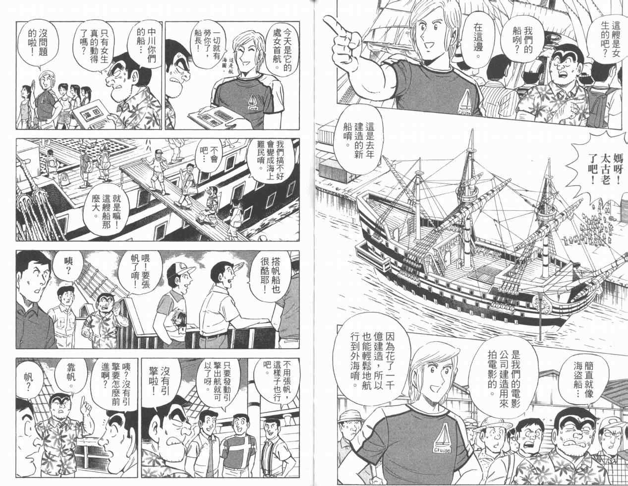 烏龍派出所 - Vol110(1/2) - 6