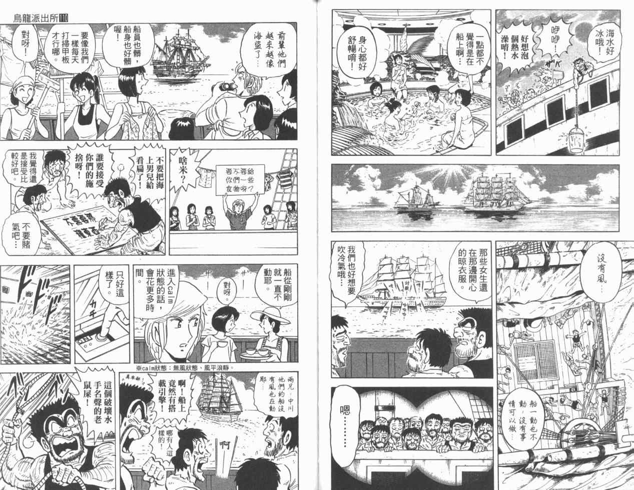 烏龍派出所 - Vol110(2/2) - 5