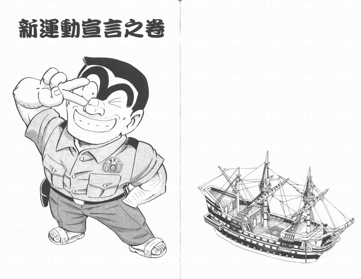 烏龍派出所 - Vol110(2/2) - 7