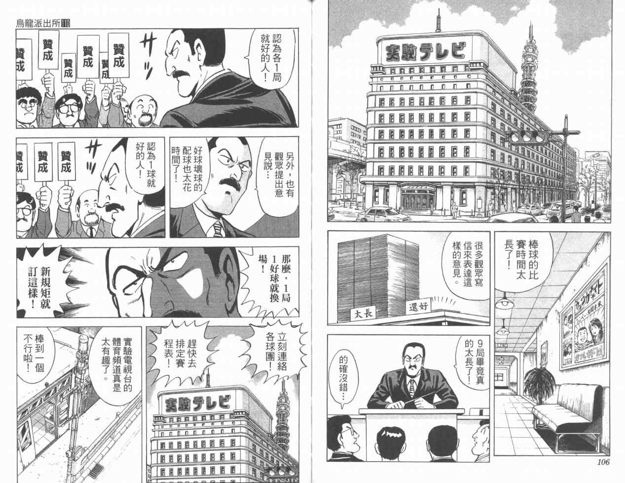 烏龍派出所 - Vol110(2/2) - 1