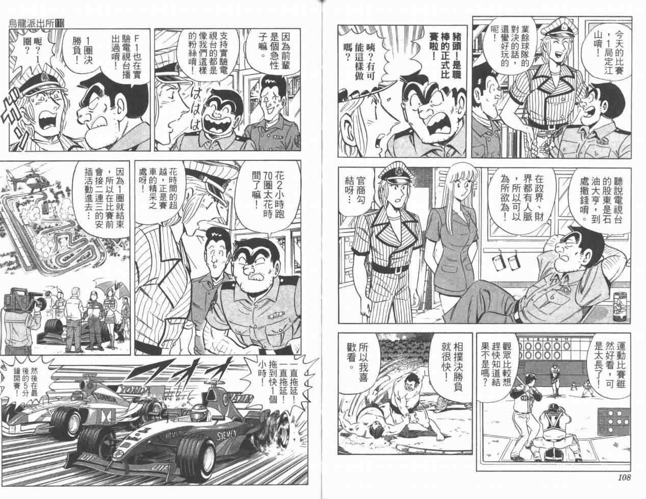 烏龍派出所 - Vol110(2/2) - 2