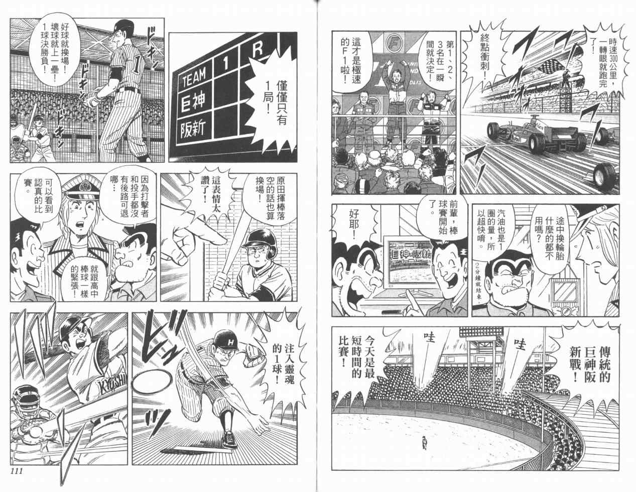 烏龍派出所 - Vol110(2/2) - 3