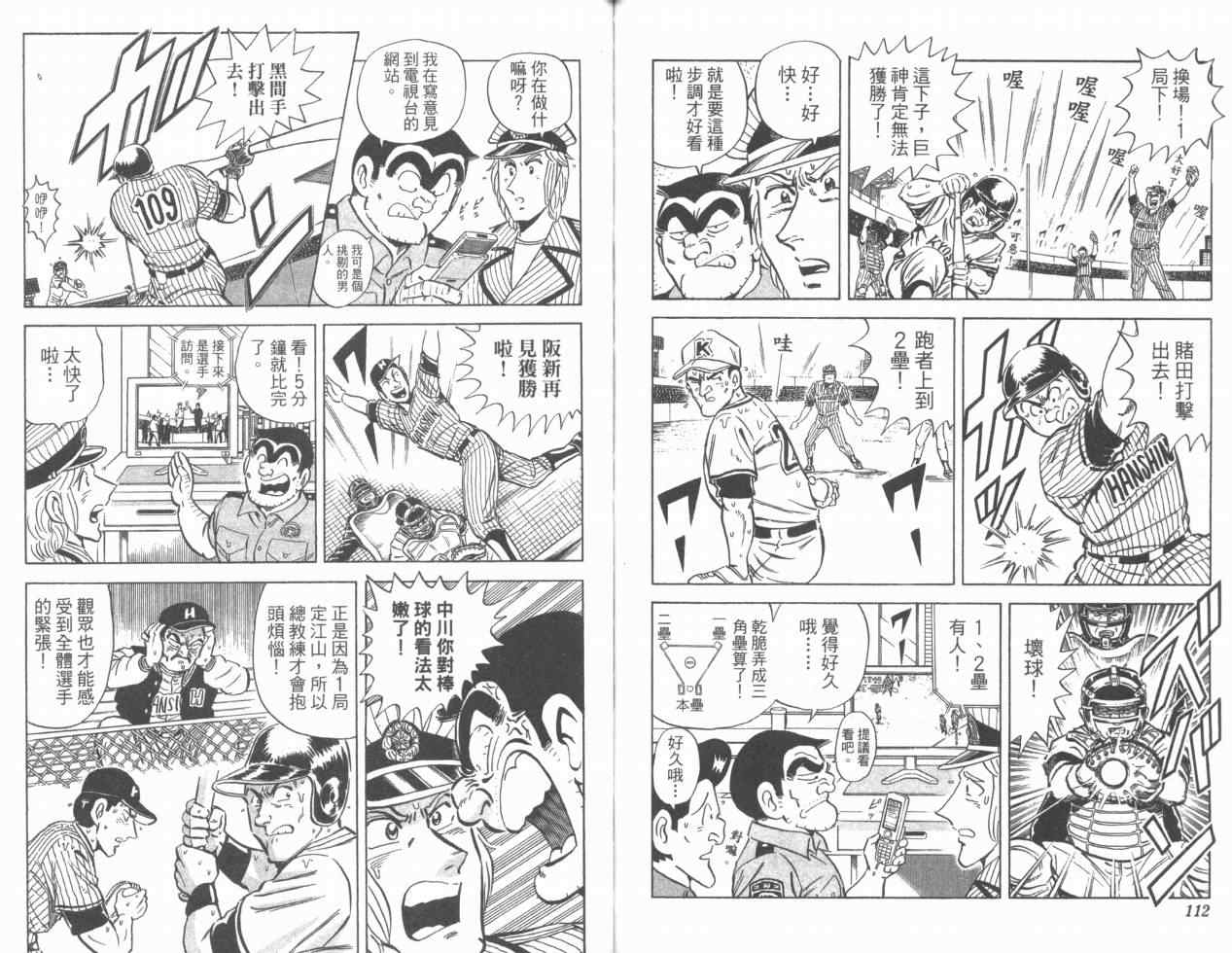 烏龍派出所 - Vol110(2/2) - 4