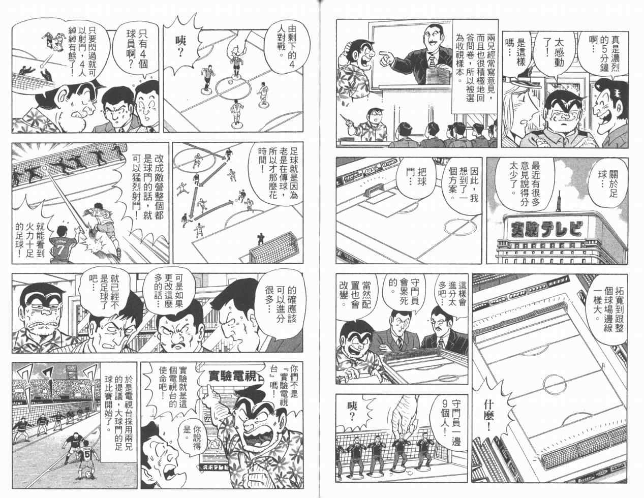 烏龍派出所 - Vol110(2/2) - 5