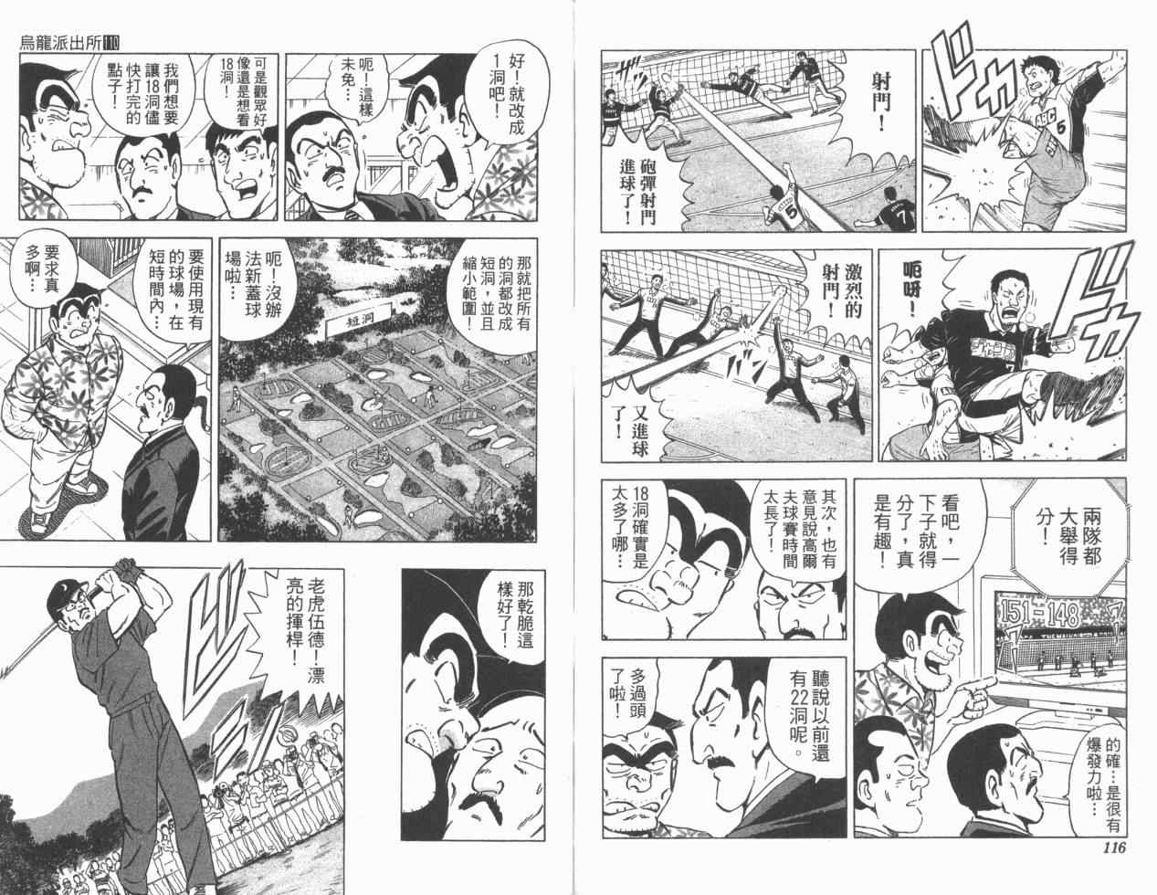 烏龍派出所 - Vol110(2/2) - 6