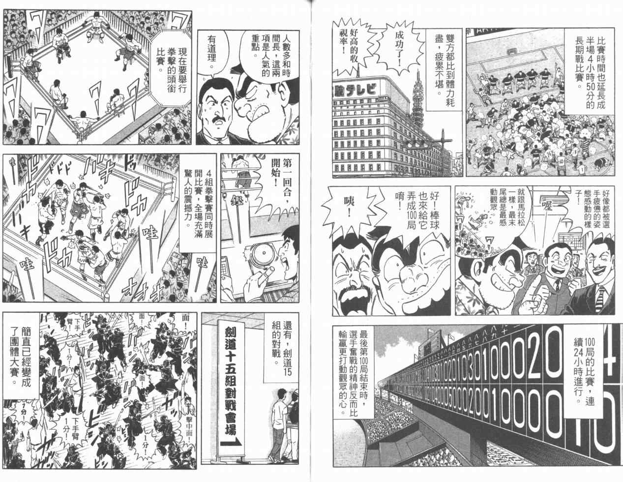 烏龍派出所 - Vol110(2/2) - 1