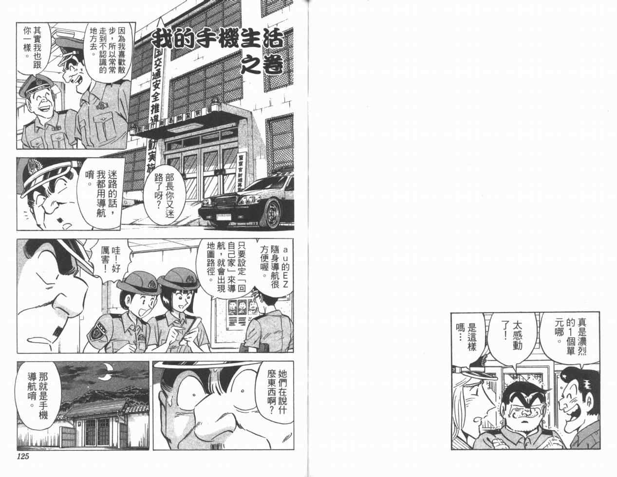 烏龍派出所 - Vol110(2/2) - 3