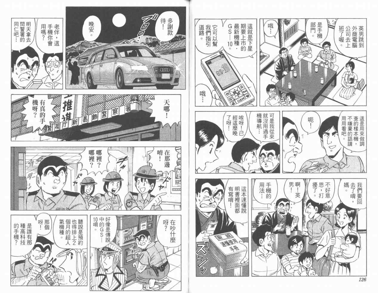 烏龍派出所 - Vol110(2/2) - 4