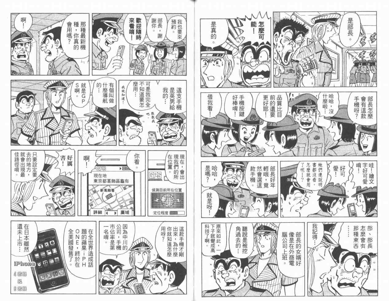 烏龍派出所 - Vol110(2/2) - 5