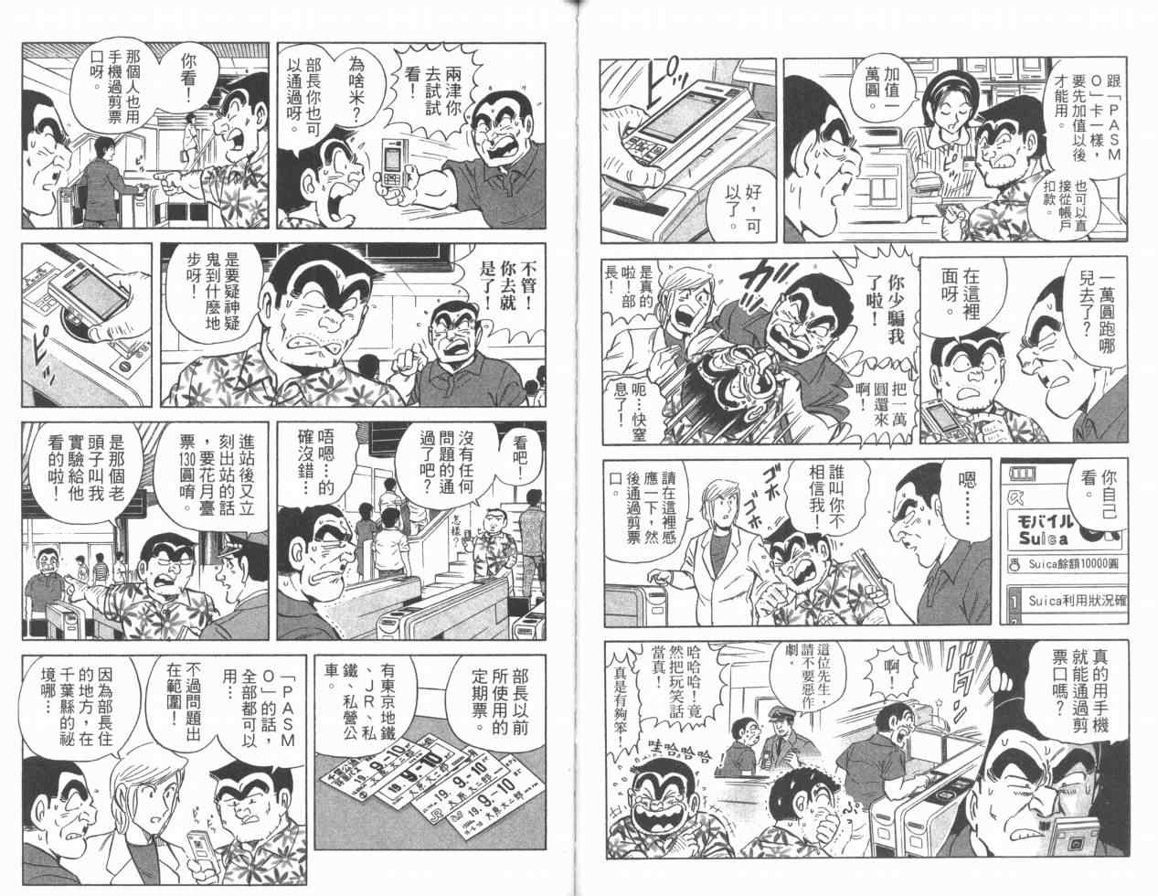 烏龍派出所 - Vol110(2/2) - 7