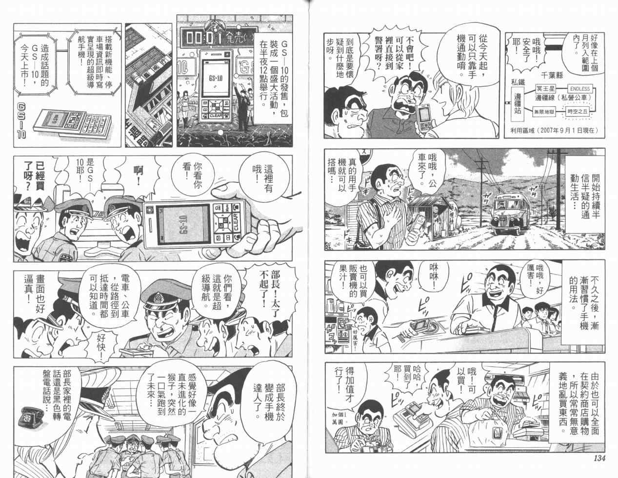 烏龍派出所 - Vol110(2/2) - 1