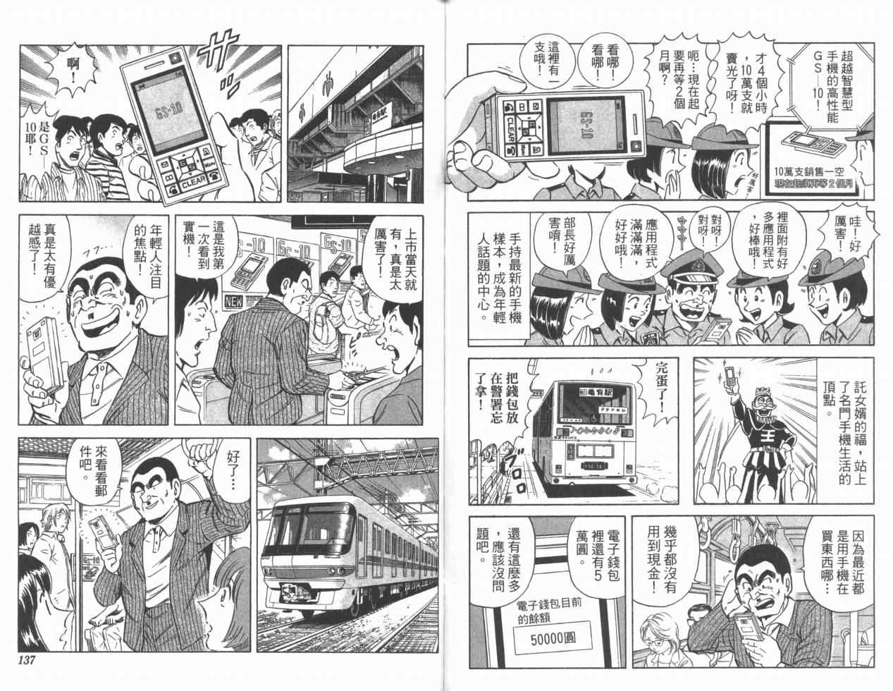 烏龍派出所 - Vol110(2/2) - 2