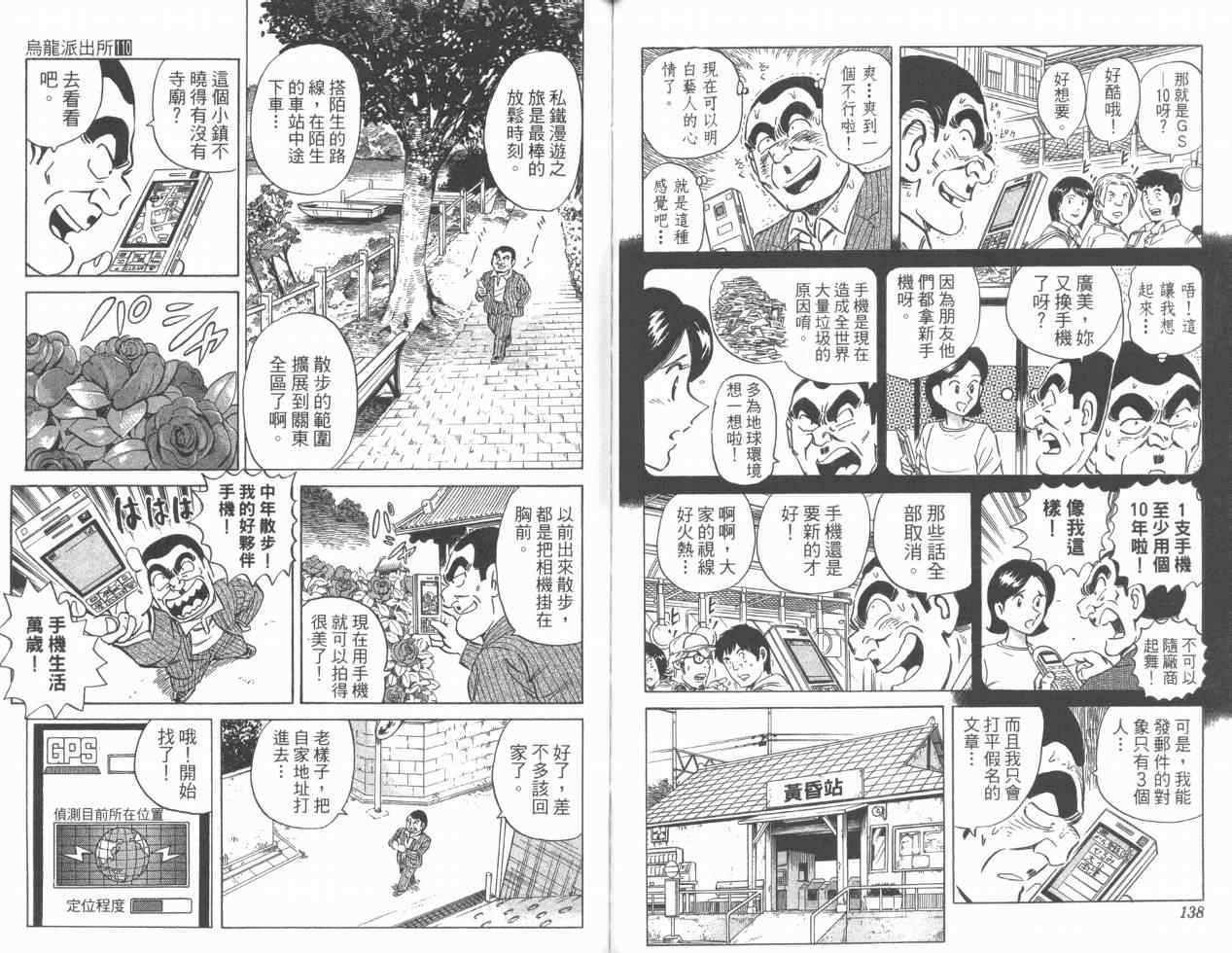 烏龍派出所 - Vol110(2/2) - 3