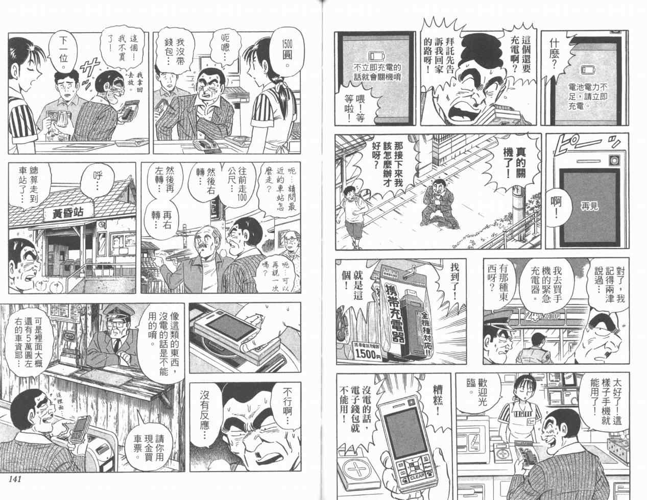 烏龍派出所 - Vol110(2/2) - 4