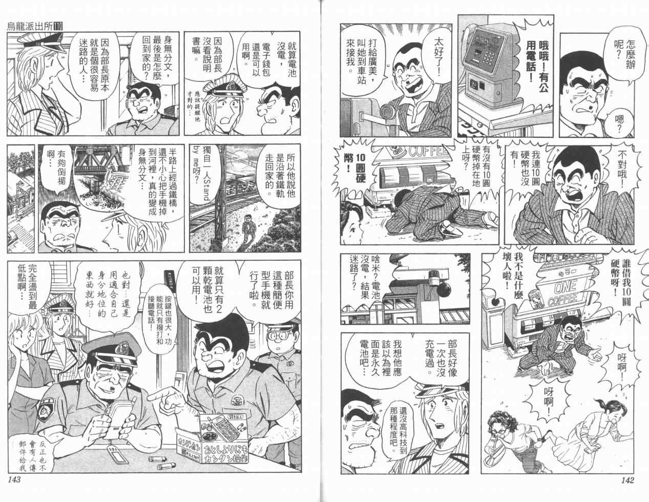 烏龍派出所 - Vol110(2/2) - 5