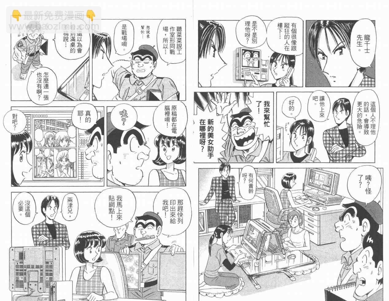烏龍派出所 - Vol110(2/2) - 7