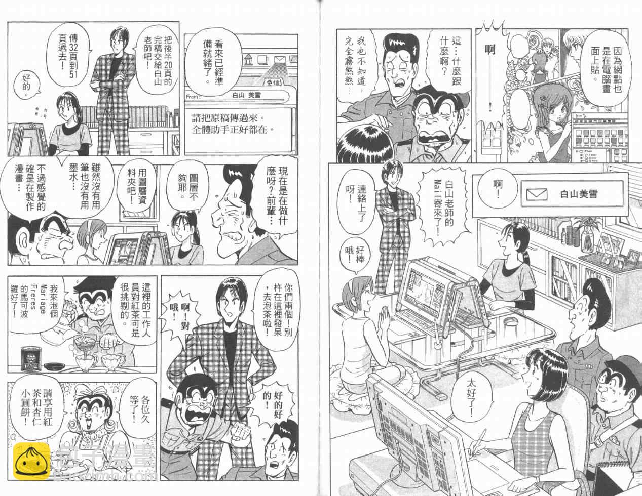 烏龍派出所 - Vol110(2/2) - 1