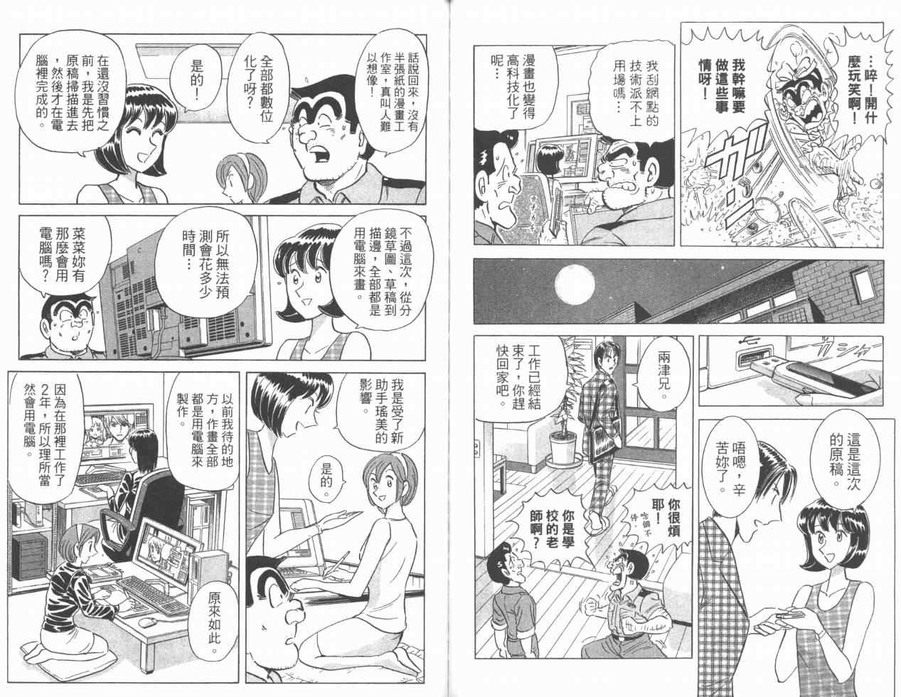 烏龍派出所 - Vol110(2/2) - 2