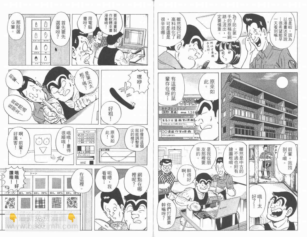 烏龍派出所 - Vol110(2/2) - 4