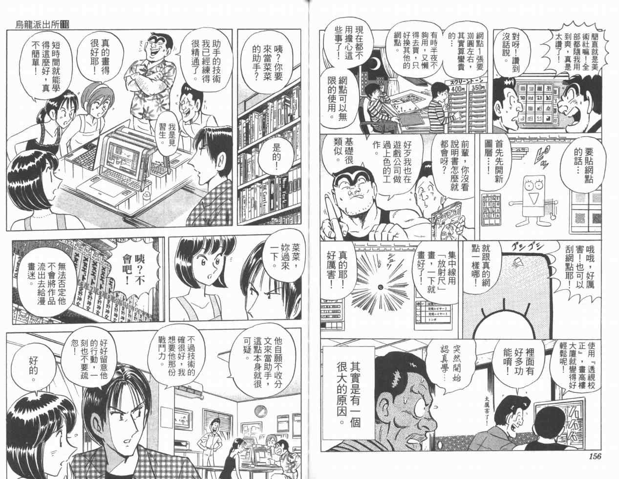 烏龍派出所 - Vol110(2/2) - 5