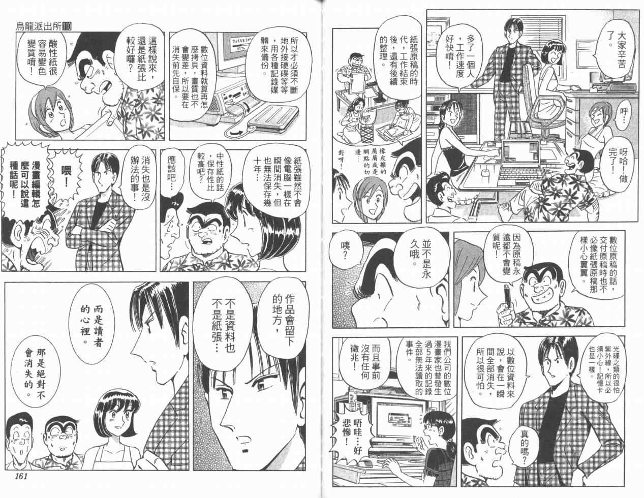 烏龍派出所 - Vol110(2/2) - 7