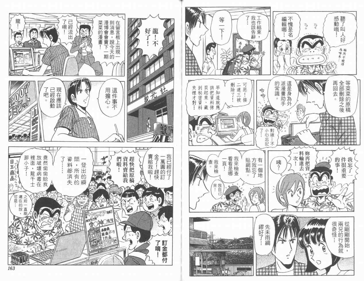烏龍派出所 - Vol110(2/2) - 1