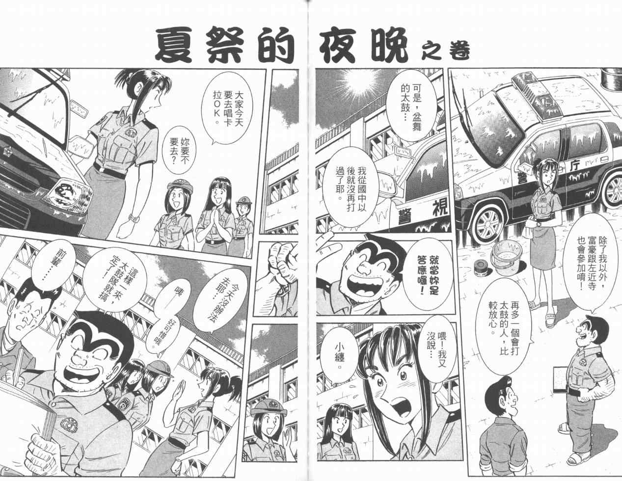 烏龍派出所 - Vol110(2/2) - 3