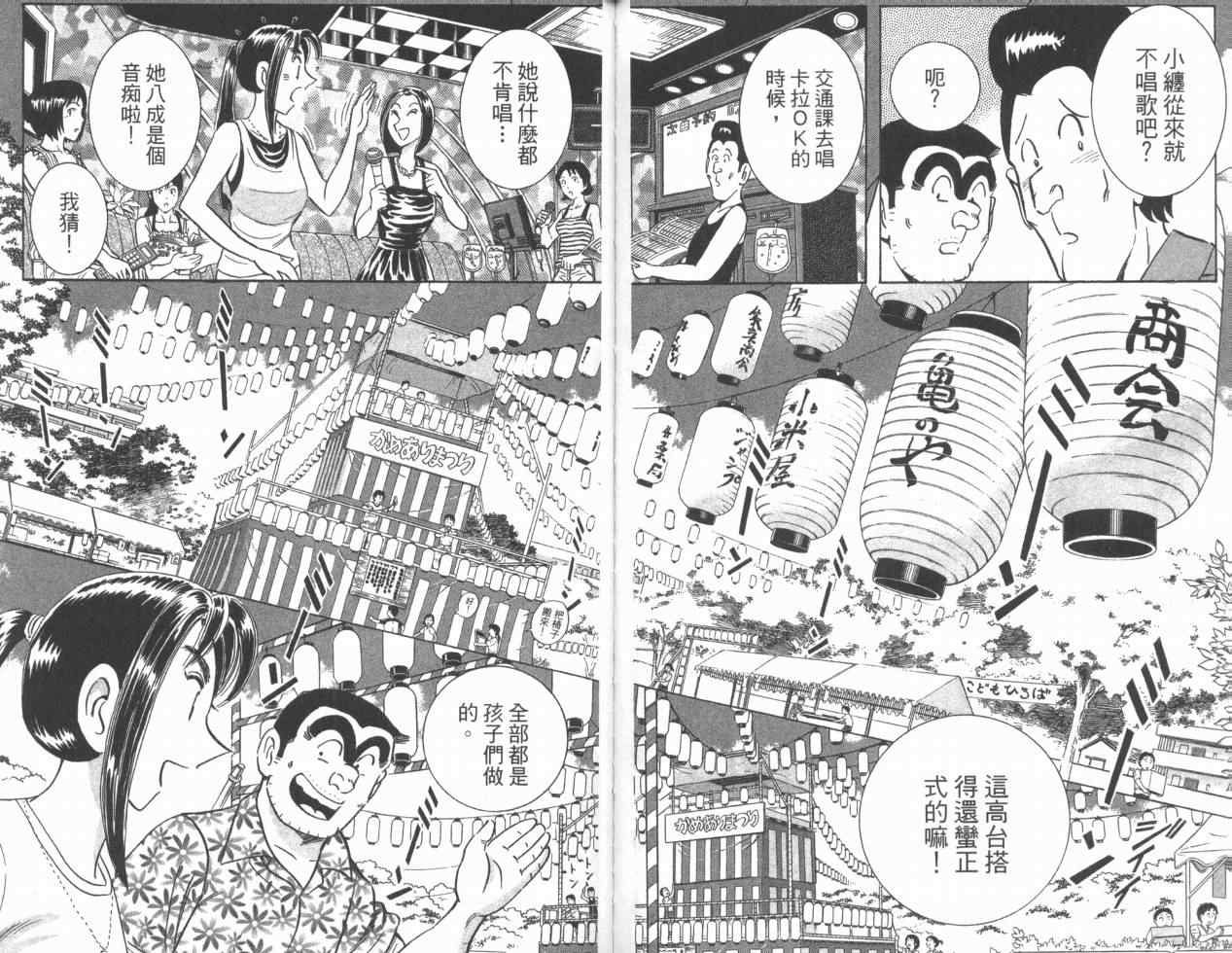 烏龍派出所 - Vol110(2/2) - 4