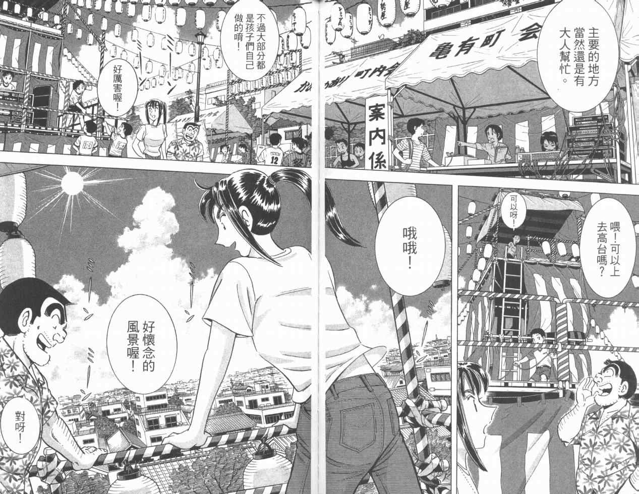烏龍派出所 - Vol110(2/2) - 5
