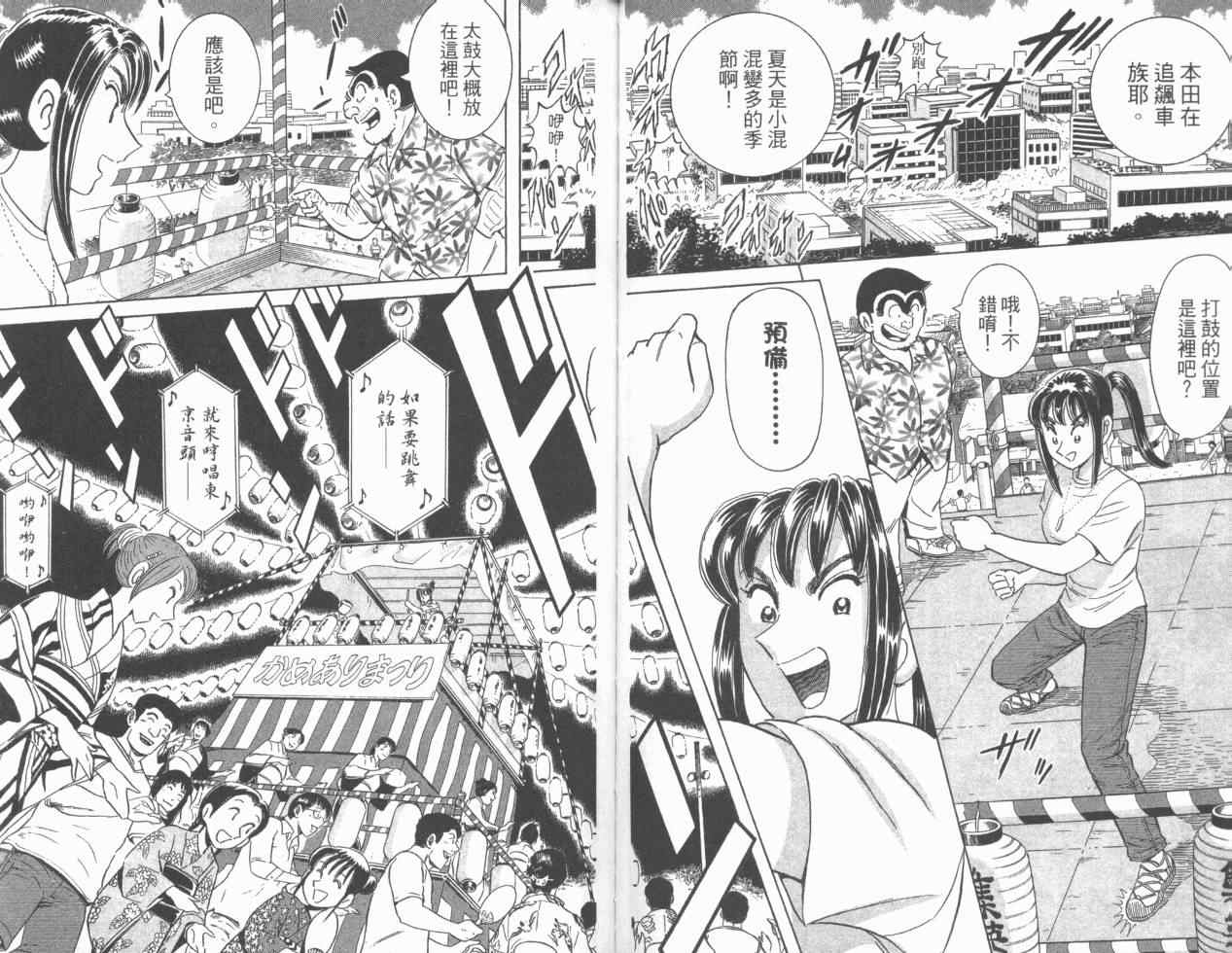 烏龍派出所 - Vol110(2/2) - 6