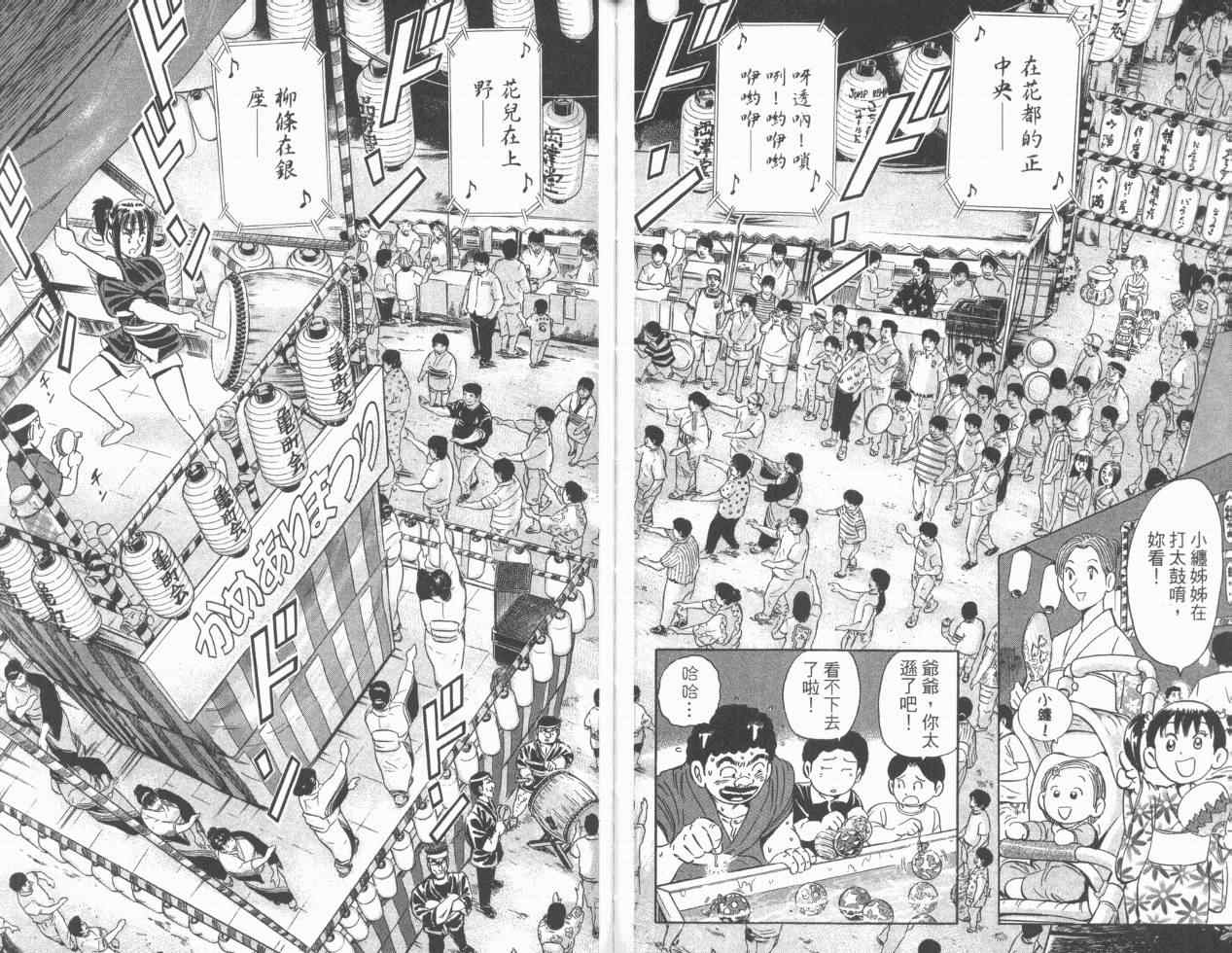 烏龍派出所 - Vol110(2/2) - 7
