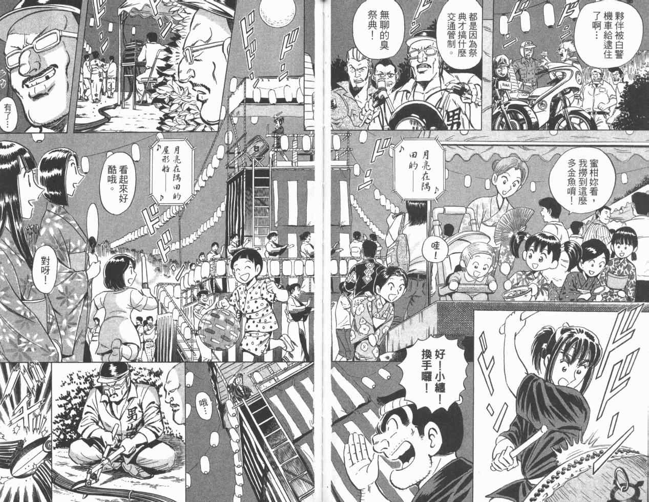 烏龍派出所 - Vol110(2/2) - 1