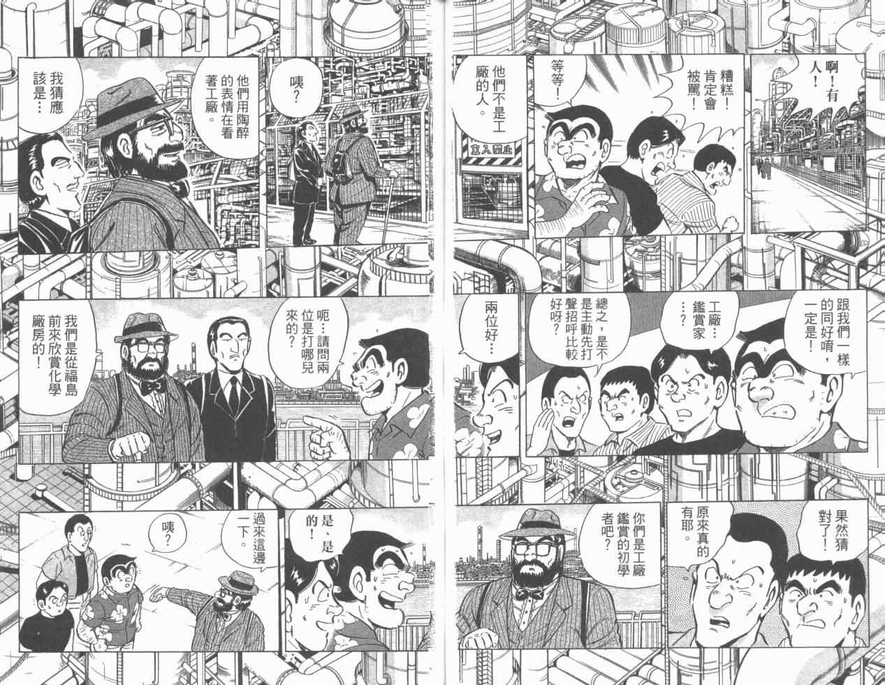 烏龍派出所 - Vol110(1/2) - 1