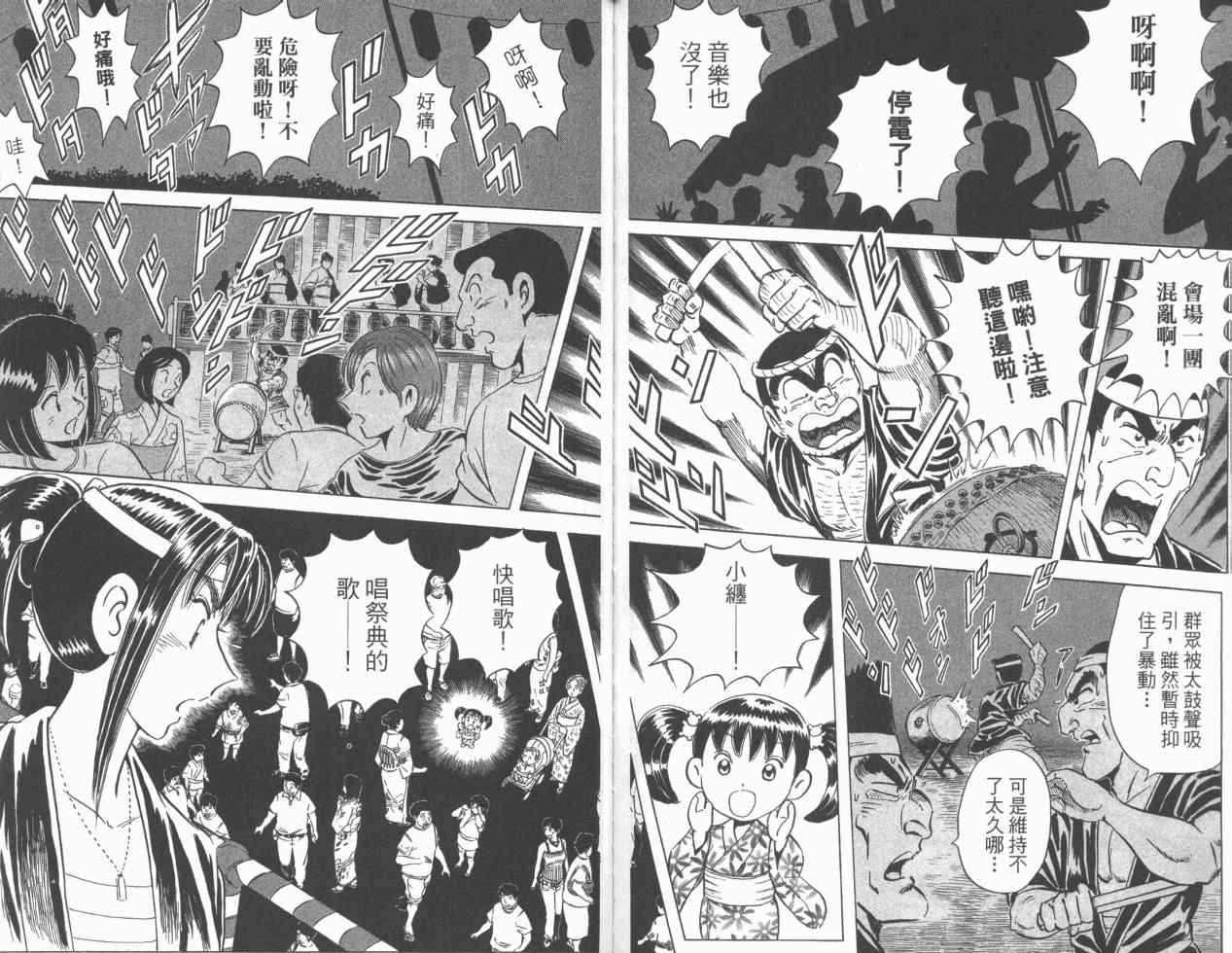 烏龍派出所 - Vol110(2/2) - 2