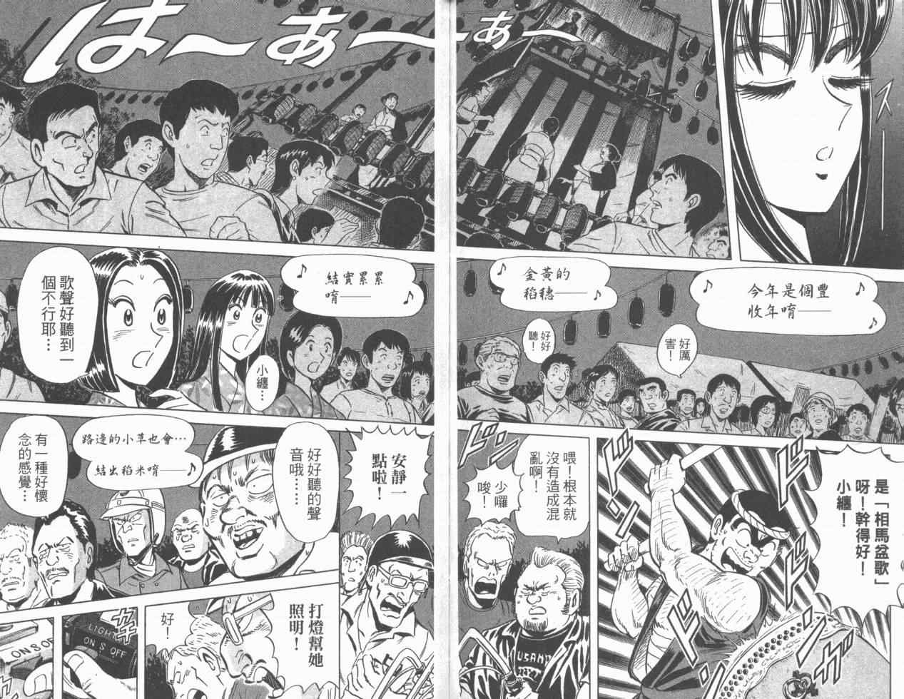 烏龍派出所 - Vol110(2/2) - 3