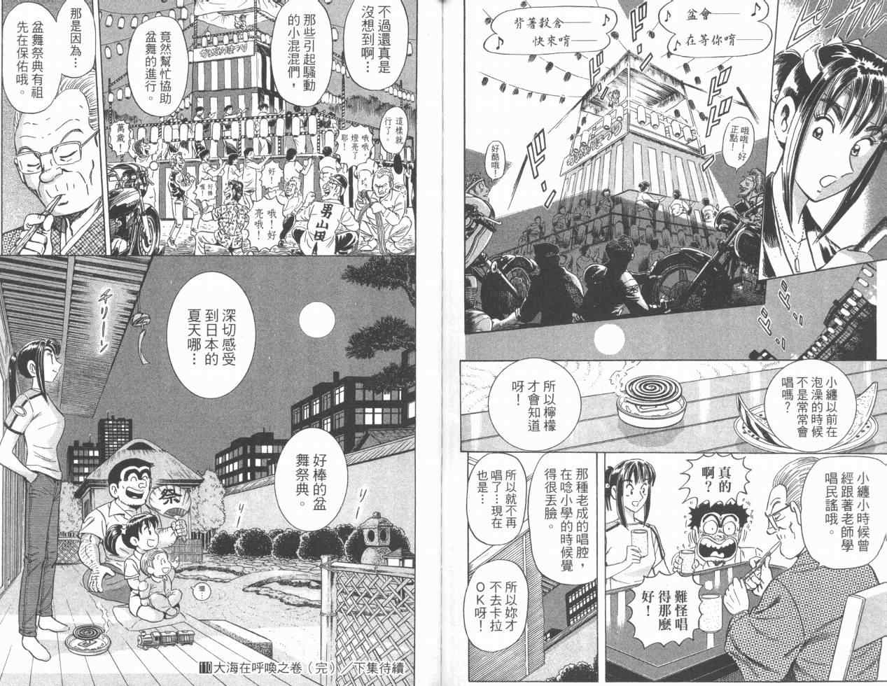 烏龍派出所 - Vol110(2/2) - 4