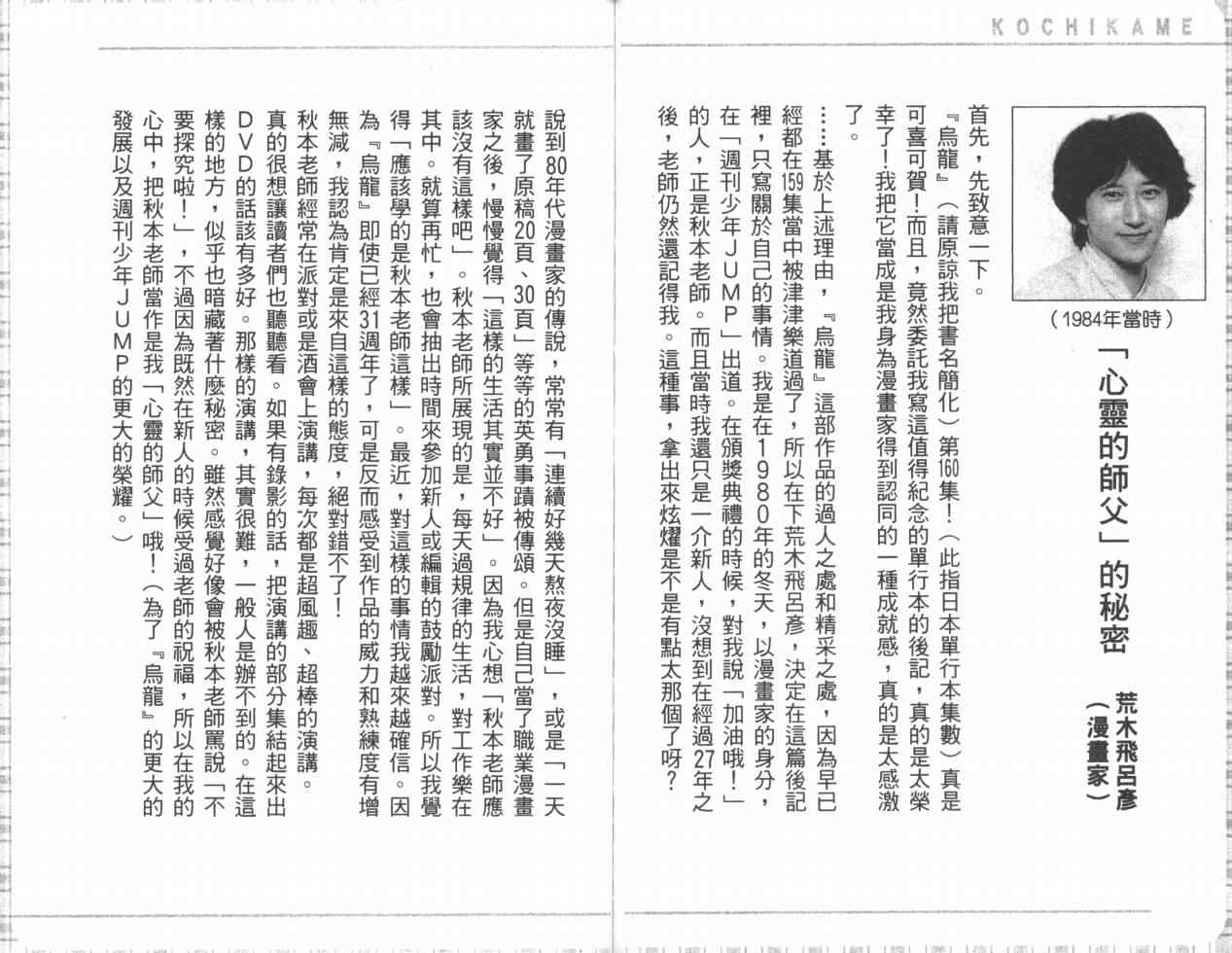 烏龍派出所 - Vol110(2/2) - 5