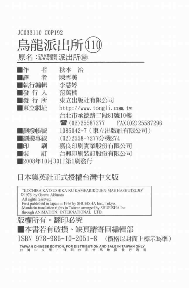 烏龍派出所 - Vol110(2/2) - 6